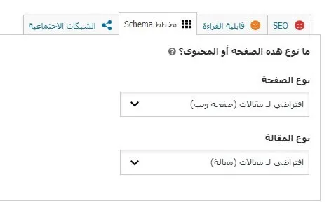 تحسين Schema markup